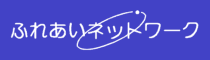 �ӂꂠ���l�b�g���[�N