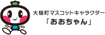 大槌町マスコットキャラクター「おおちゃん」